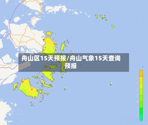 舟山区15天预报/舟山气象15天查询预报-第3张图片