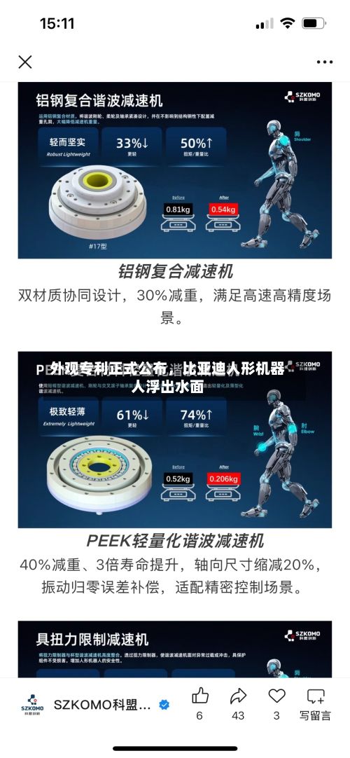 外观专利正式公布，比亚迪人形机器人浮出水面