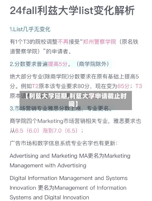 【利兹大学延期,利兹大学申请截止时间】