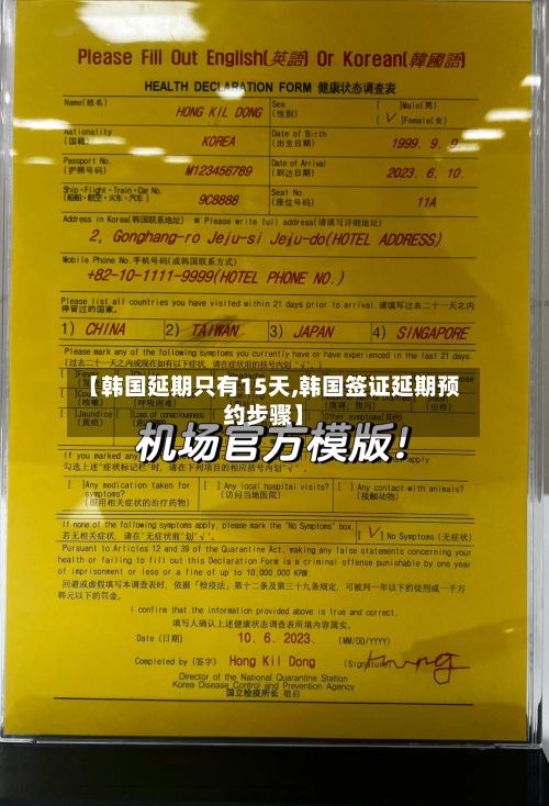 【韩国延期只有15天,韩国签证延期预约步骤】