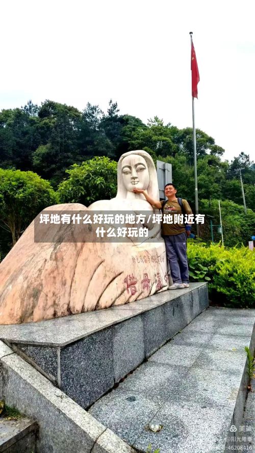 坪地有什么好玩的地方/坪地附近有什么好玩的-第2张图片