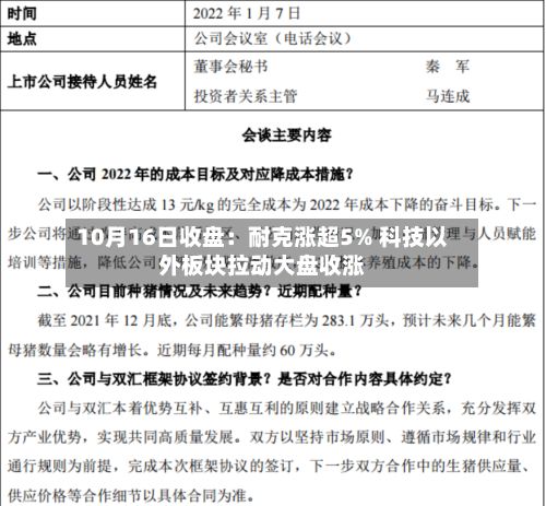 10月16日收盘：耐克涨超5% 科技以外板块拉动大盘收涨