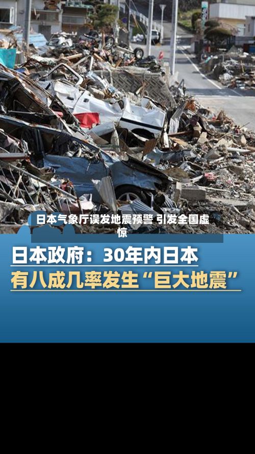 日本气象厅误发地震预警 引发全国虚惊-第3张图片