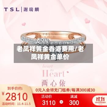 老凤祥黄金香港费用/老凤祥黄金单价