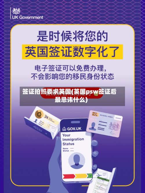 签证拍照要求英国(英国psw签证后最忌讳什么)-第2张图片