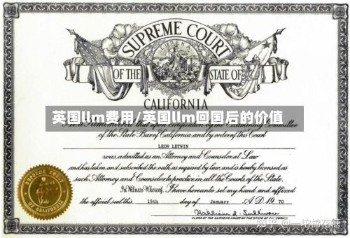 英国llm费用/英国llm回国后的价值-第2张图片