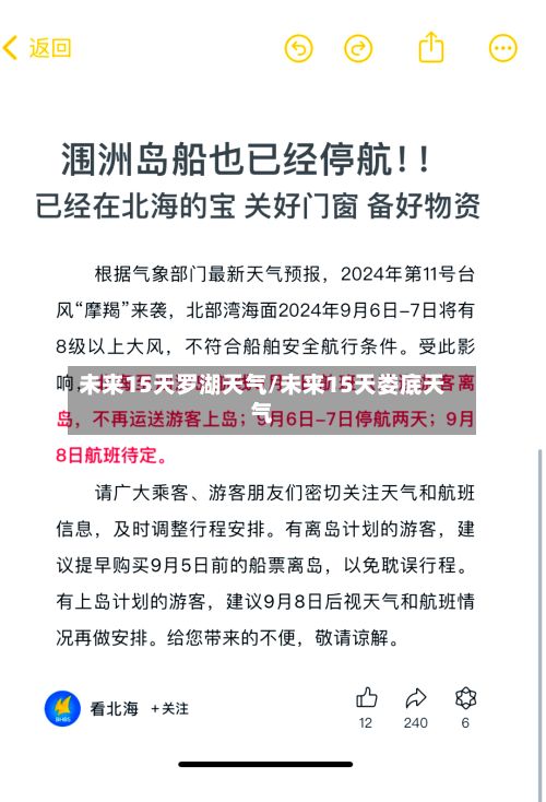 未来15天罗湖天气/未来15天娄底天气-第2张图片