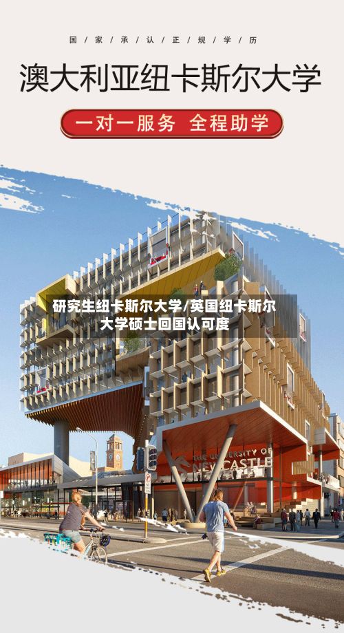 研究生纽卡斯尔大学/英国纽卡斯尔大学硕士回国认可度-第3张图片