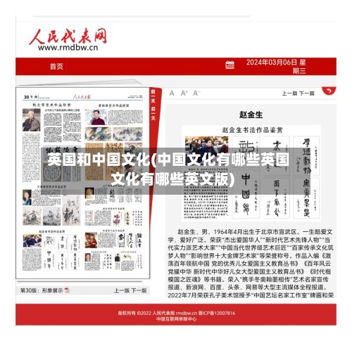 英国和中国文化(中国文化有哪些英国文化有哪些英文版)