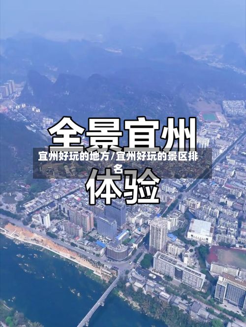 宜州好玩的地方/宜州好玩的景区排名-第2张图片