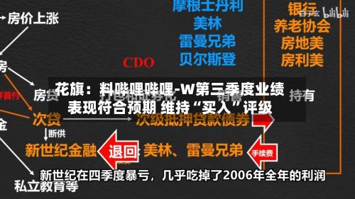花旗：料哔哩哔哩-W第三季度业绩表现符合预期 维持“买入	”评级-第1张图片