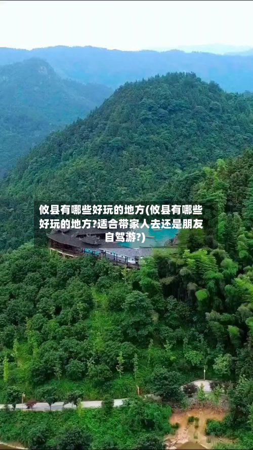 攸县有哪些好玩的地方(攸县有哪些好玩的地方?适合带家人去还是朋友自驾游?)-第2张图片