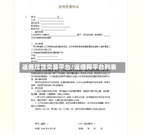返佣现货交易平台/返佣网平台列表