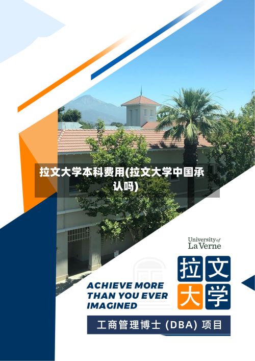 拉文大学本科费用(拉文大学中国承认吗)-第2张图片