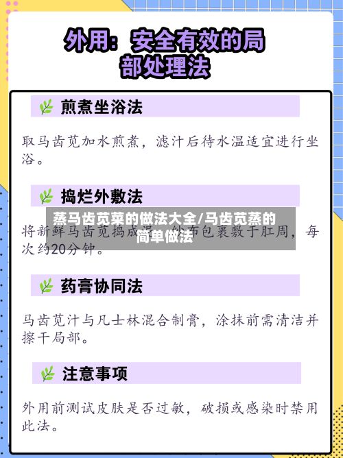 蒸马齿苋菜的做法大全/马齿苋蒸的简单做法