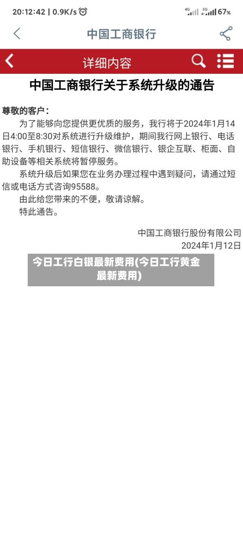 今日工行白银最新费用(今日工行黄金最新费用)-第2张图片