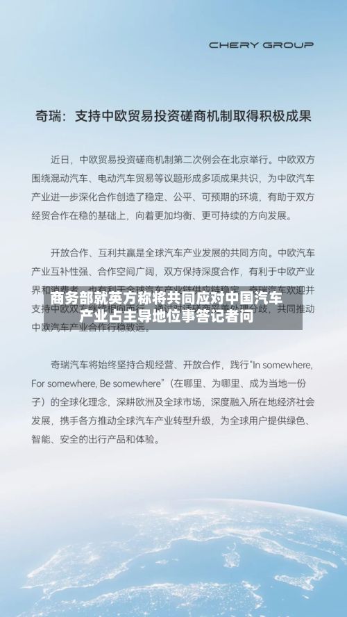 商务部就英方称将共同应对中国汽车产业占主导地位事答记者问-第2张图片