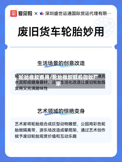 轮胎橡胶费用/轮胎橡胶颗粒回收厂家-第3张图片