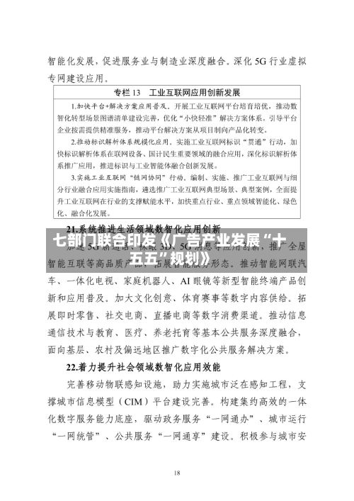 七部门联合印发《广告产业发展“十五五	”规划》-第2张图片