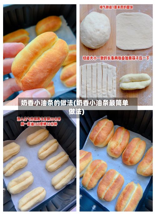 奶香小油条的做法(奶香小油条最简单做法)-第2张图片