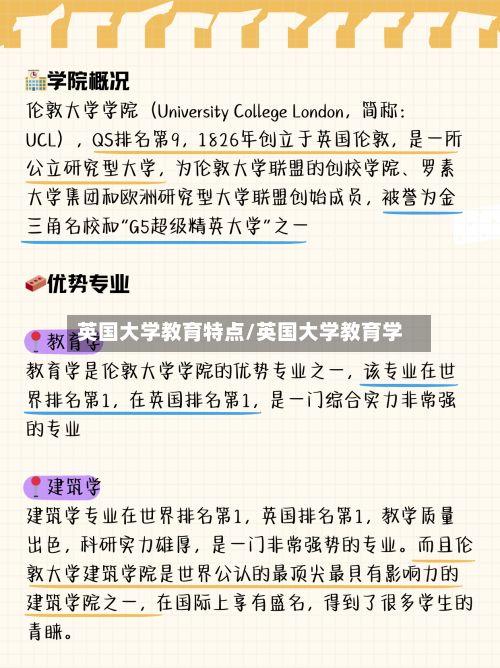 英国大学教育特点/英国大学教育学-第3张图片