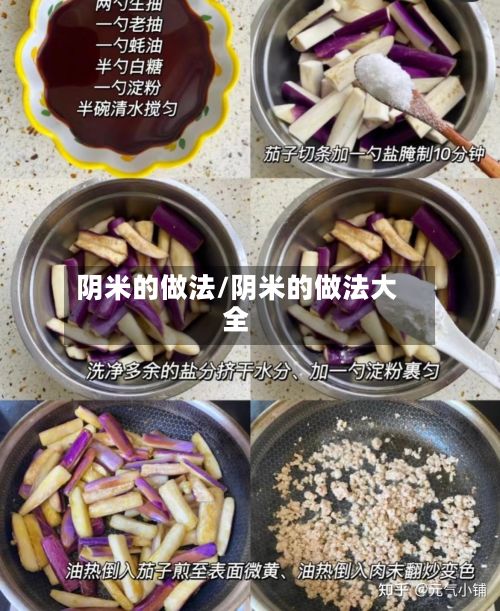 阴米的做法/阴米的做法大全-第2张图片