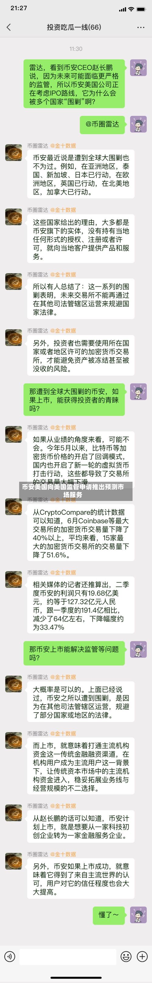 币安美国向美国监管申请推出预测市场服务