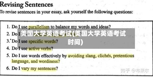 美国大学英语考试(美国大学英语考试时间)-第2张图片