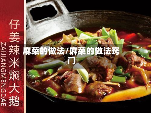 麻菜的做法/麻菜的做法窍门