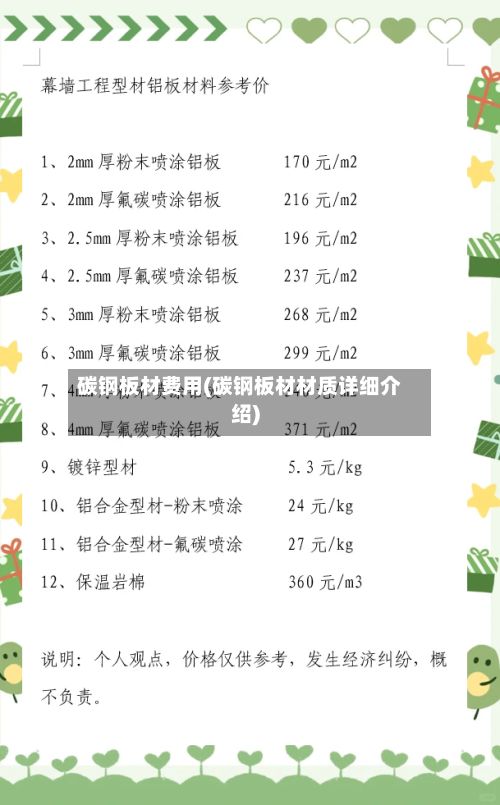 碳钢板材费用(碳钢板材材质详细介绍)-第1张图片
