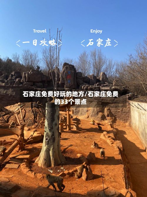 石家庄免费好玩的地方/石家庄免费的33个景点-第3张图片