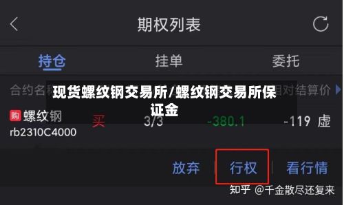 现货螺纹钢交易所/螺纹钢交易所保证金