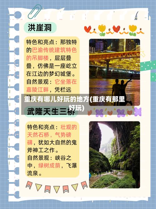 重庆有哪儿好玩的地方(重庆有那里好玩)-第2张图片