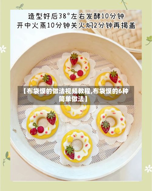 【布袋馍的做法视频教程,布袋馍的6种简单做法】-第3张图片