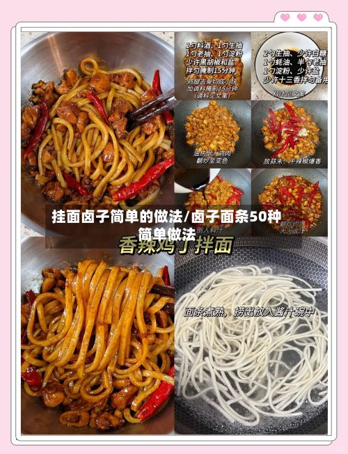 挂面卤子简单的做法/卤子面条50种简单做法