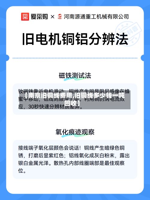 【南京旧铜线费用,旧铜线多少钱一吨回收】