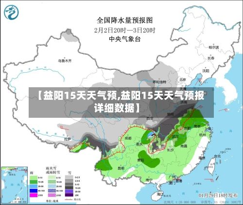【益阳15天天气预,益阳15天天气预报详细数据】