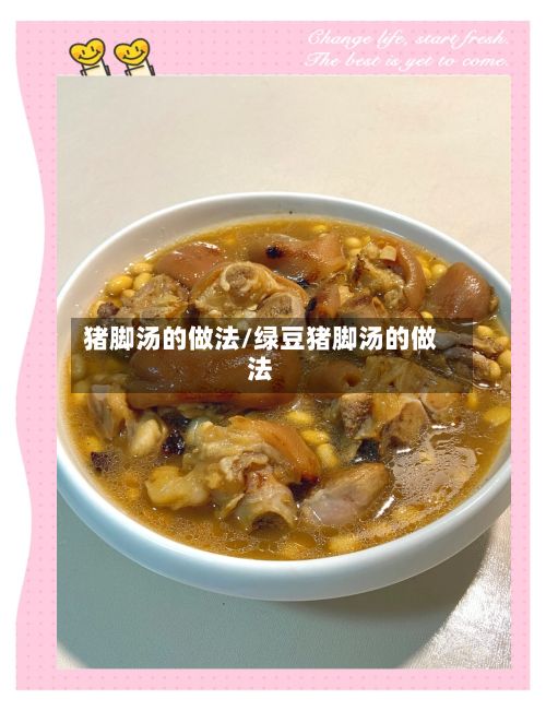 猪脚汤的做法/绿豆猪脚汤的做法-第2张图片
