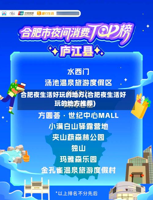 合肥夜生活好玩的地方(合肥夜生活好玩的地方推荐)