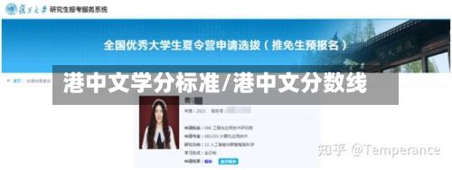 港中文学分标准/港中文分数线