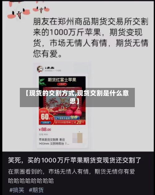 【现货的交割方式,现货交割是什么意思】