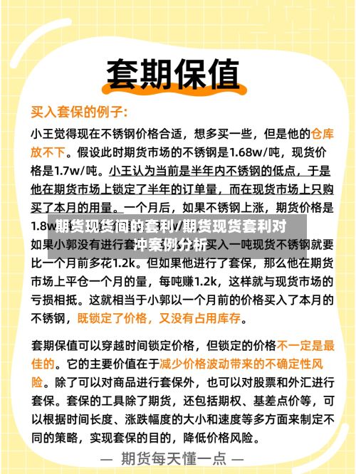 期货现货间的套利/期货现货套利对冲案例分析