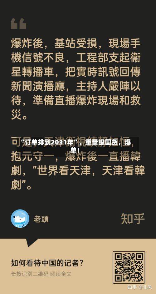 “订单排到2031年”，重量级国货	，爆单！-第2张图片