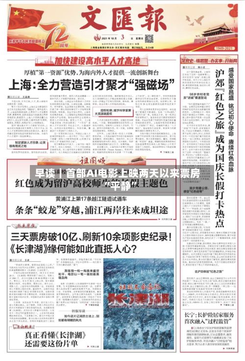 早读｜首部AI电影上映两天以来票房“平静	”-第2张图片