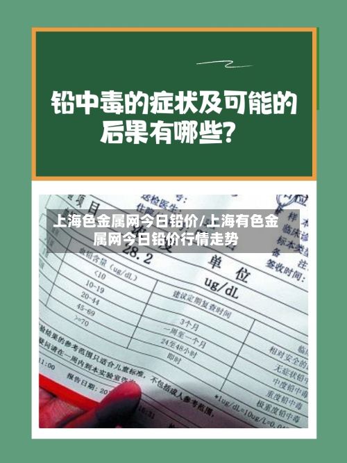 上海色金属网今日铅价/上海有色金属网今日铅价行情走势