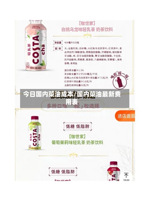 今日国内菜油成本/国内菜油最新费用表-第2张图片
