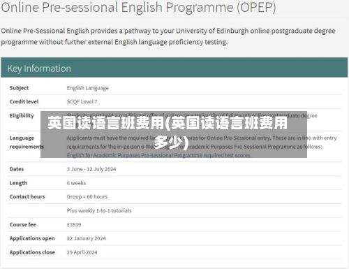 英国读语言班费用(英国读语言班费用多少)