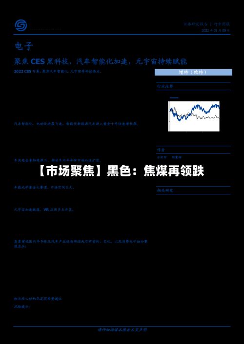 【市场聚焦】黑色：焦煤再领跌-第3张图片