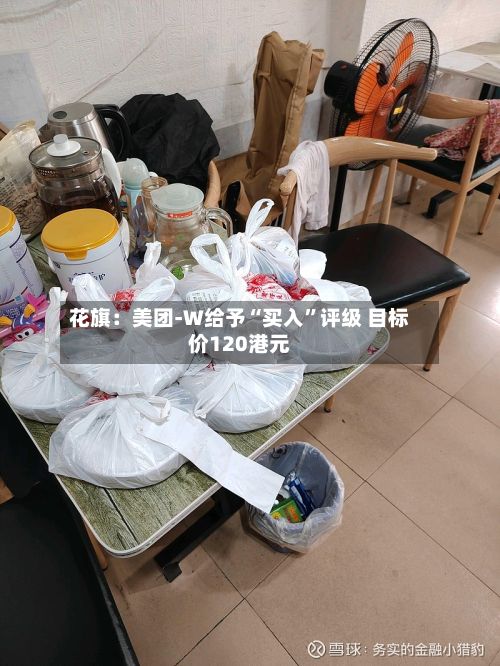 花旗：美团-W给予“买入	”评级 目标价120港元-第1张图片