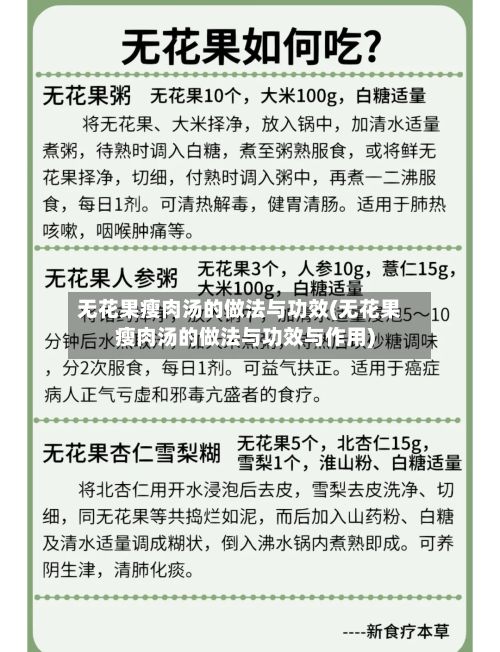 无花果瘦肉汤的做法与功效(无花果瘦肉汤的做法与功效与作用)-第2张图片